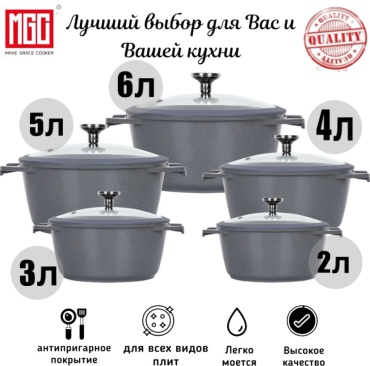 MGC набор казанов ClassicGray 10 в 1