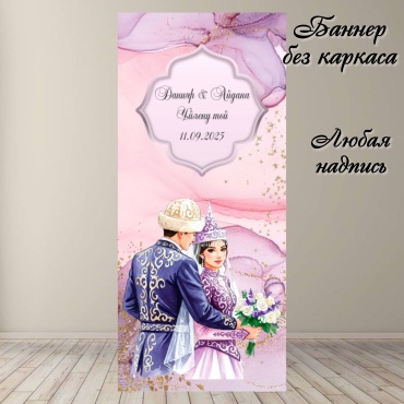 Фотозона Баннер 180х80 без каркаса 180х80