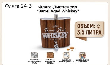 Фляга 24-3 1 шт