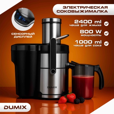 Соковыжималка Dumix DX-64 черный, серебристый