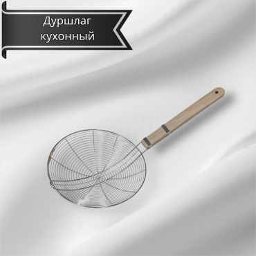 Дуршлаг 152748546 26 см дерево, нержавеющая сталь,  1 шт