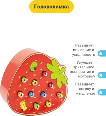 Головоломка клубничка