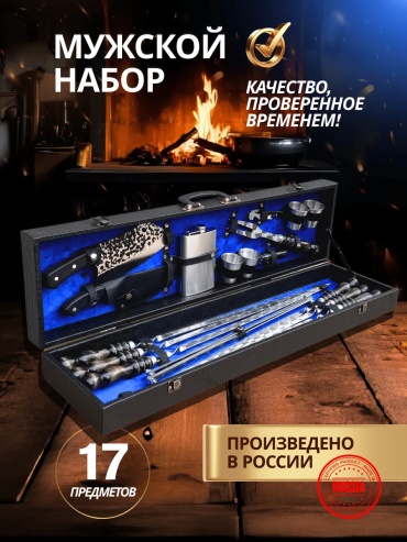 Набор шампуров 13381012_BUL621965488 17 шт