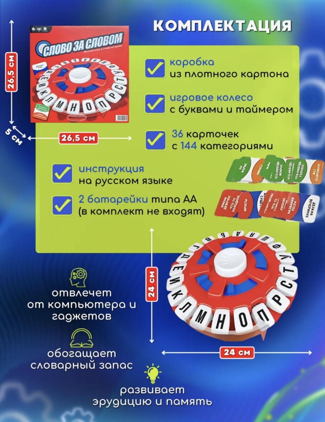 Настольная игра Слово за слово