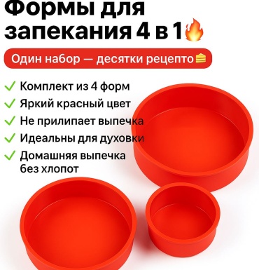 Форма для выпечки, для запекания, для хлеба, для кексов силикон, 4 шт
