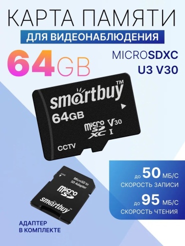 Smartbuy microSDXC SB64GBSDCCTV 64 Гб
