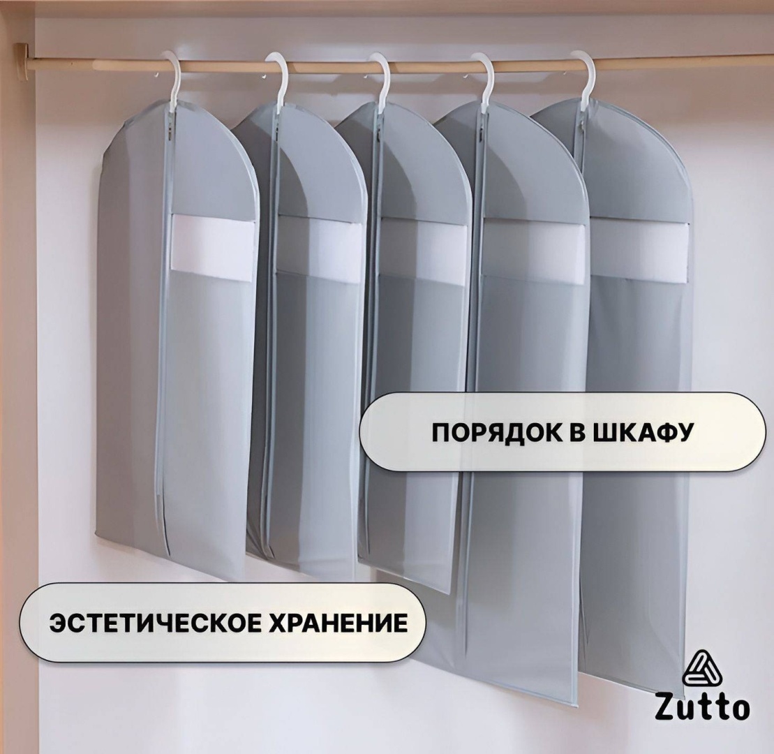 Чехол для верхней одежды Zutto 077, ПВХ