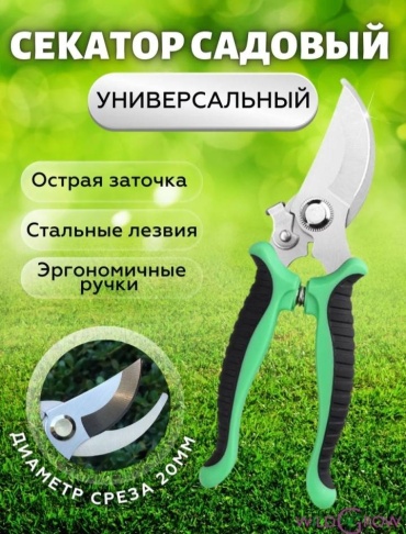 Секатор 12 месяцев 234465246