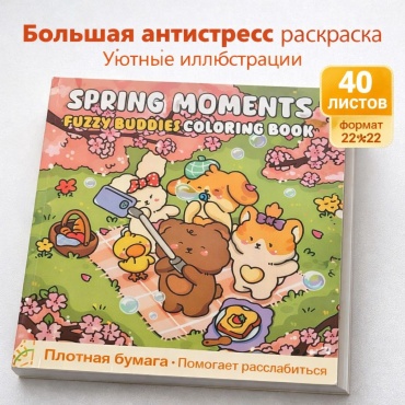 Раскраска Большая антистресс раскраска для детей и взрослых 22см 40 страниц плотная бумага развивает моторику и воображение