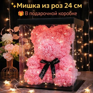 Игрушка из цветов 24 см
