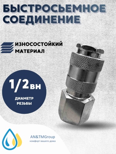 Пневморазъем 7087002_1/2 x EURO 1 шт