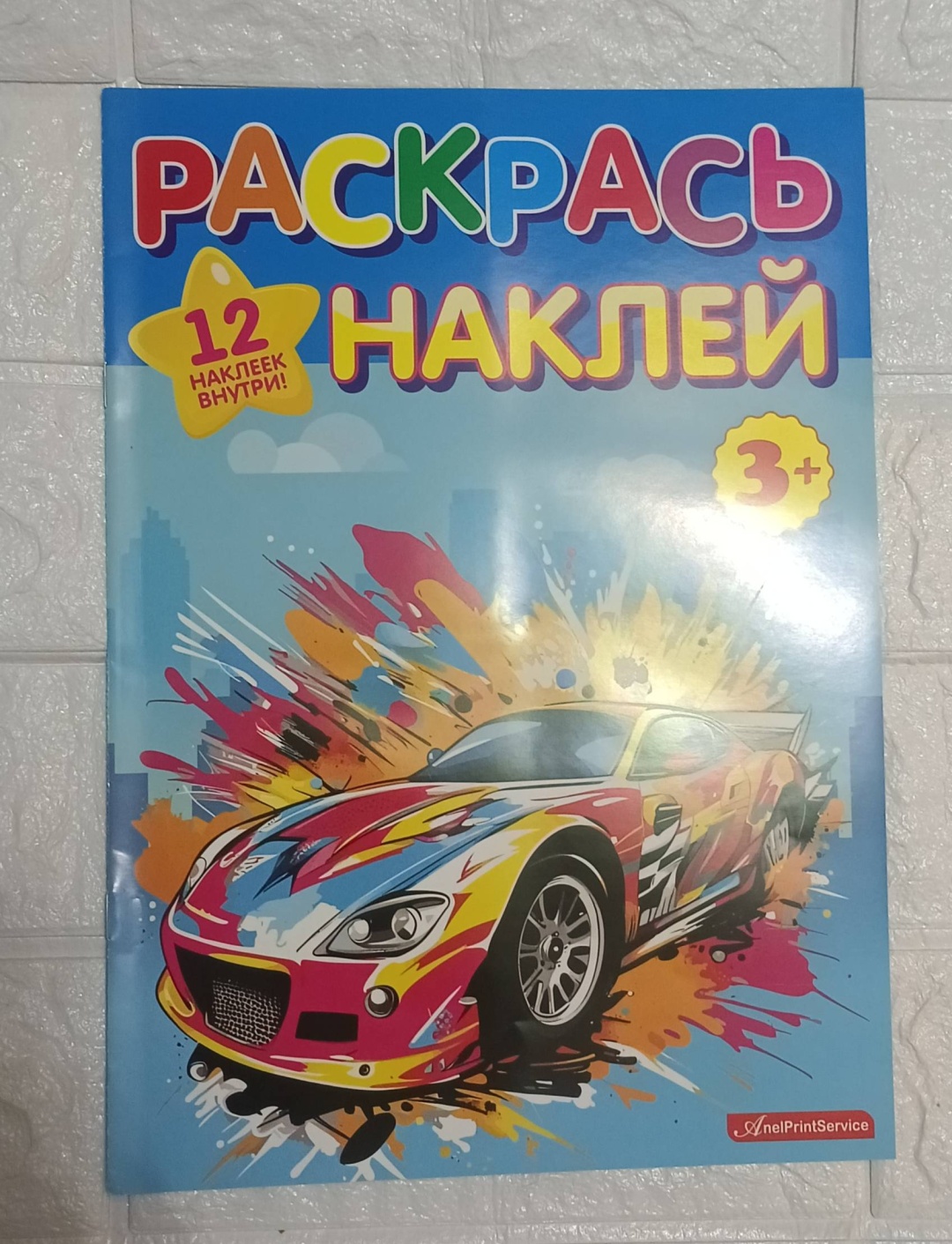 Раскраска