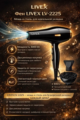 LIVEX LV-2225 фен черный