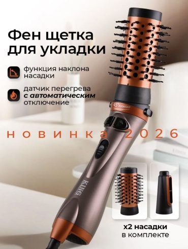 30372027_519895656 фен-щетка коричневый