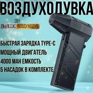 Воздуходувка Violent Fan x3 pro