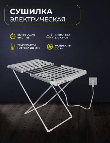 Сушилка 649112984, металл, пластик