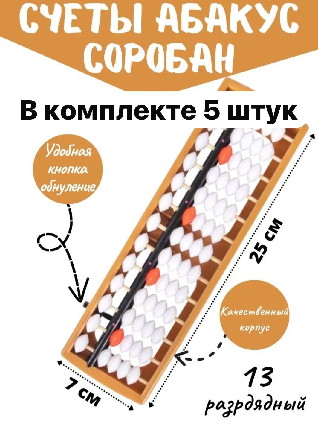 Счеты, пластик, белый