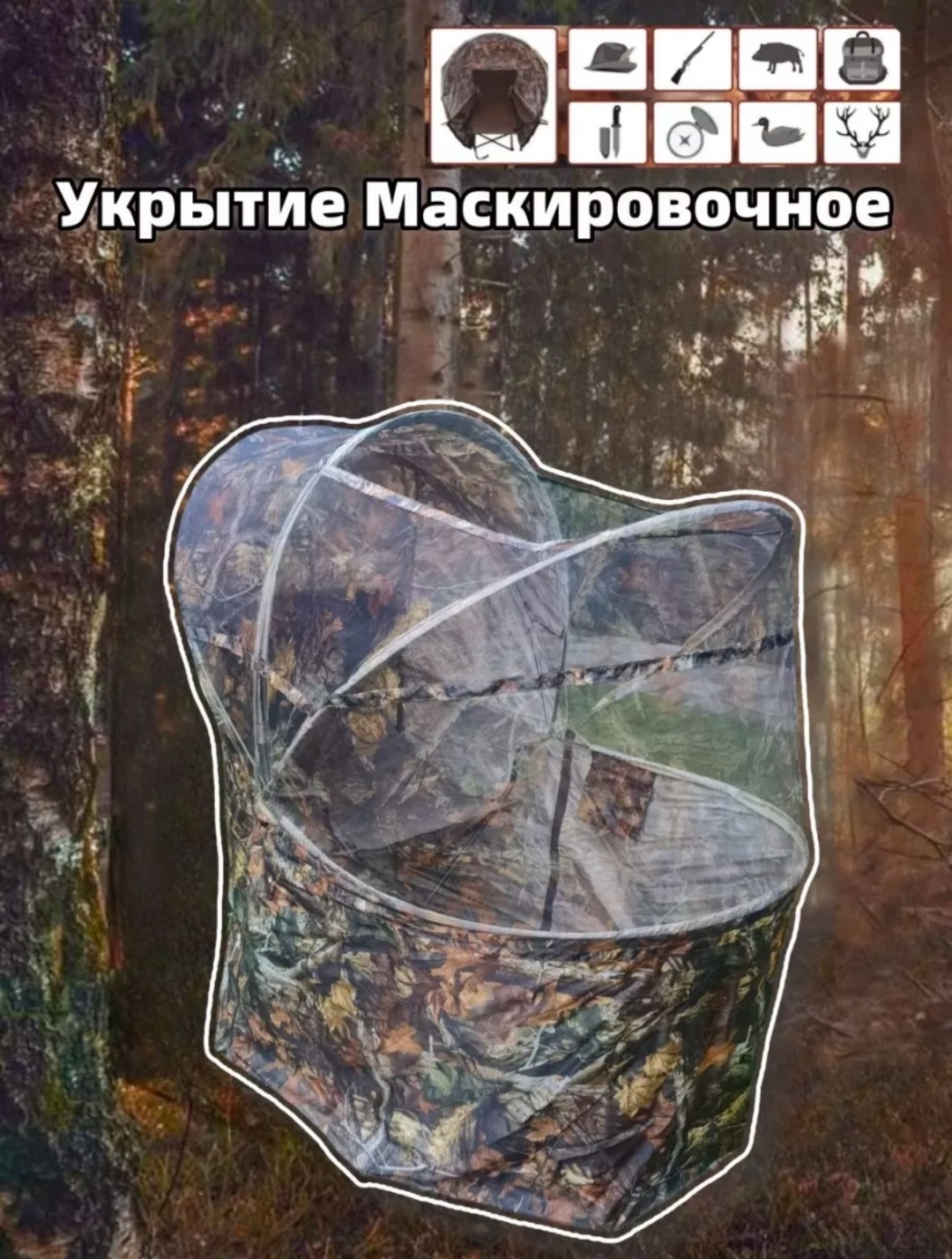 Засидка 890
