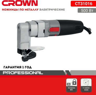 Электроножницы CROWN CT31016