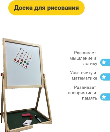 Доска для рисования 1231 1243