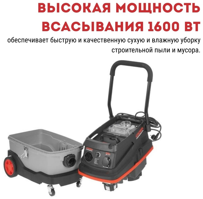 Строительный пылесос CROWN CT42032F