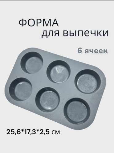 Форма для выпечки, силикон