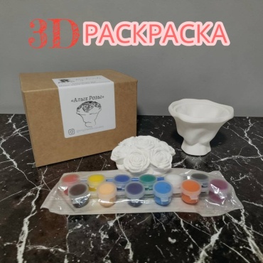 Раскраска 3D раскраска «Букет чувств»