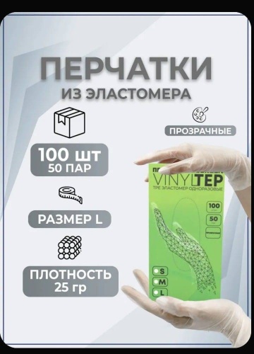 Elegreen перчатки ГППVTЭлП-М прозрачный 100 шт