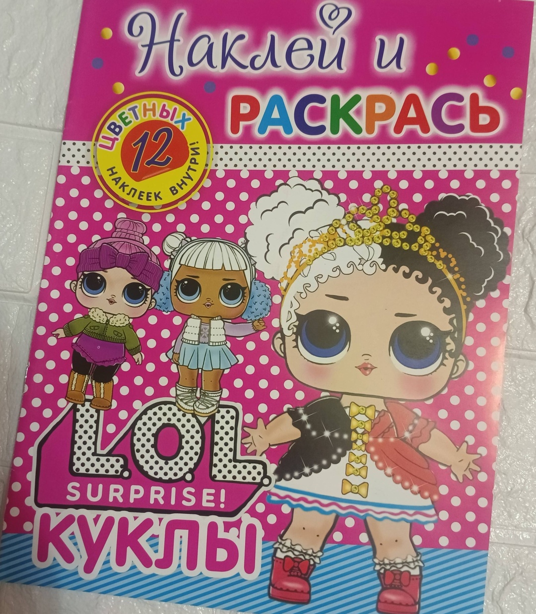 Куклы Lol