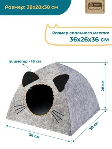 Домик EVA Meow 38х38 см