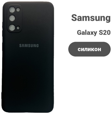 Чехол для Samsung Galaxy S20 черный