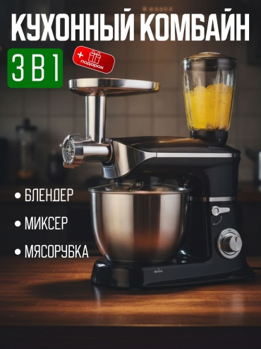 Кухонный комбайн Комбаин черный