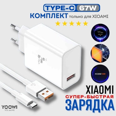 Зарядное устройство YOOWI A06 USB Type-C белый