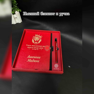Именной подарок NURAI канцелярия и блокноты Именной блокнот NURAI