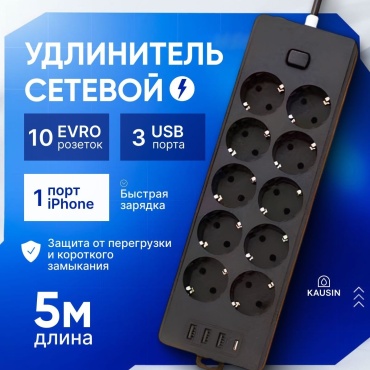 Сетевой фильтр KAUSIN S-007, 5 м