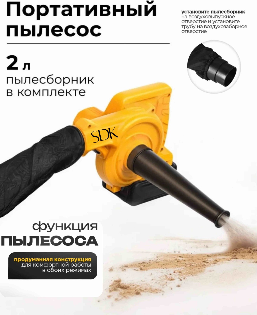 Воздуходувка SDK