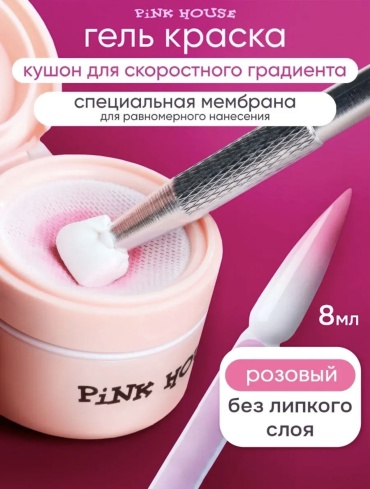 Pink House краска Кушон для градиента Розовый 5