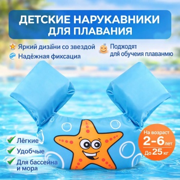 Нарукавники 18455036_597178132 синий