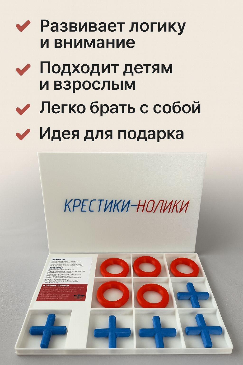 Настольная игра Крестики-нолики