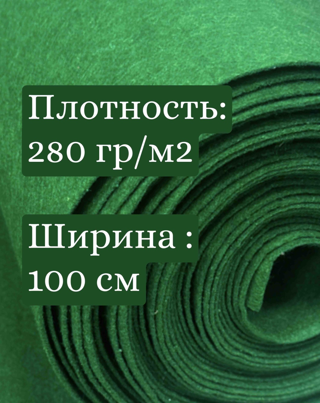 Фетр зеленый толстый