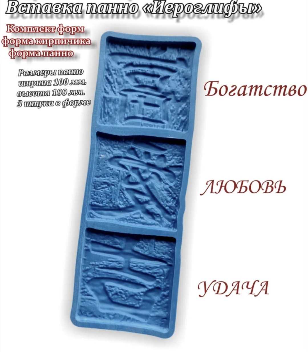 Силиконовая форма Иероглифы