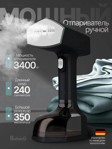 Отпариватель черный