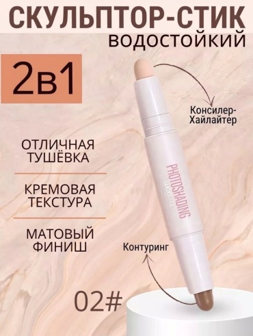 WodWod Cosmetic stic корректор 02