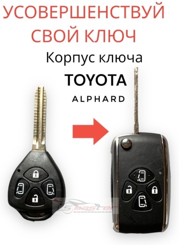 Ключ зажигания Alphard ключи корпус
