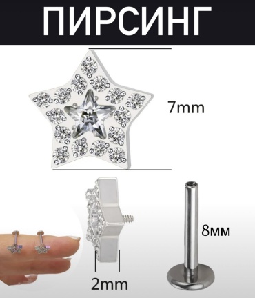 Лабрет титановый сплав, фианит