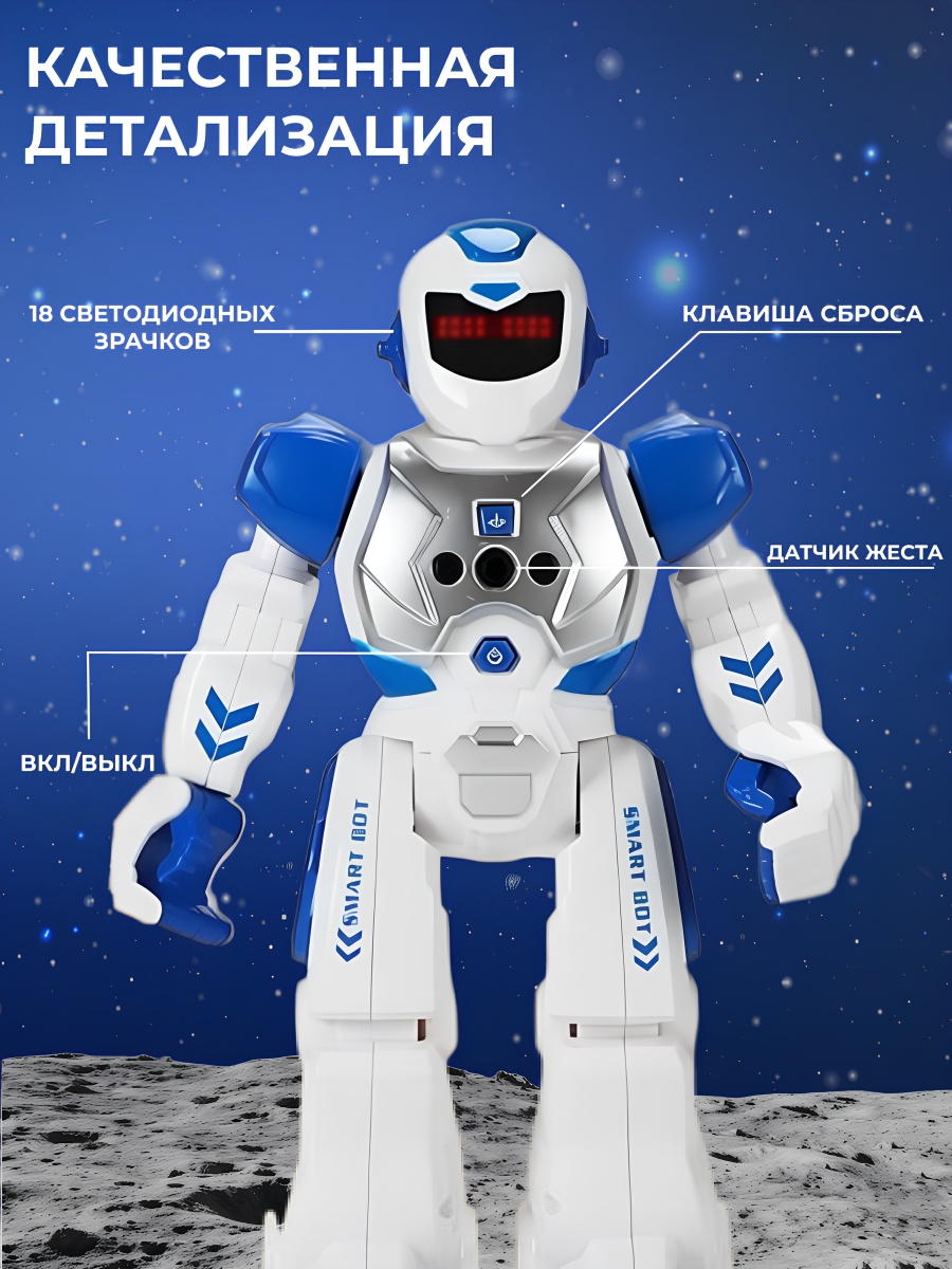 Робот Smartbot, высота 27 см