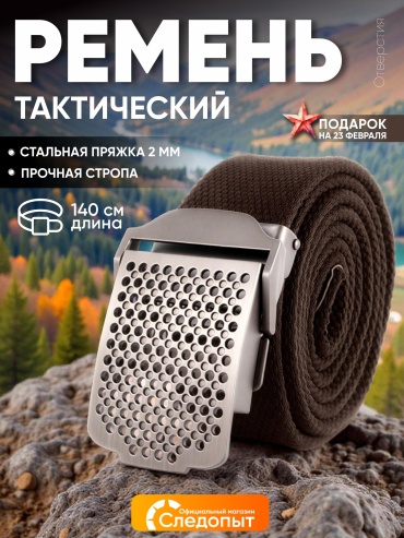 Ремень Следопыт PF-BE-05 универсальный