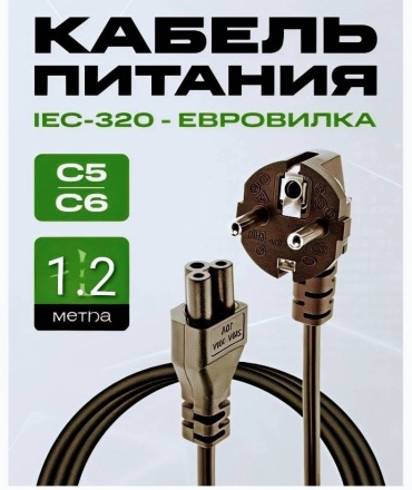 Кабель C5 - CEE 7/7 1.2 м 30426256_643910291