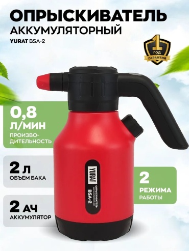 Опрыскиватель YURAT аккумуляторный 260919781