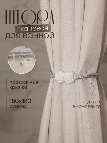 Штора для ванной 194985845101 180x180 бежевый, полиэстер